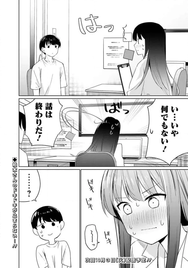 山本君の青春リベンジ！ - 第7話 - Page 16