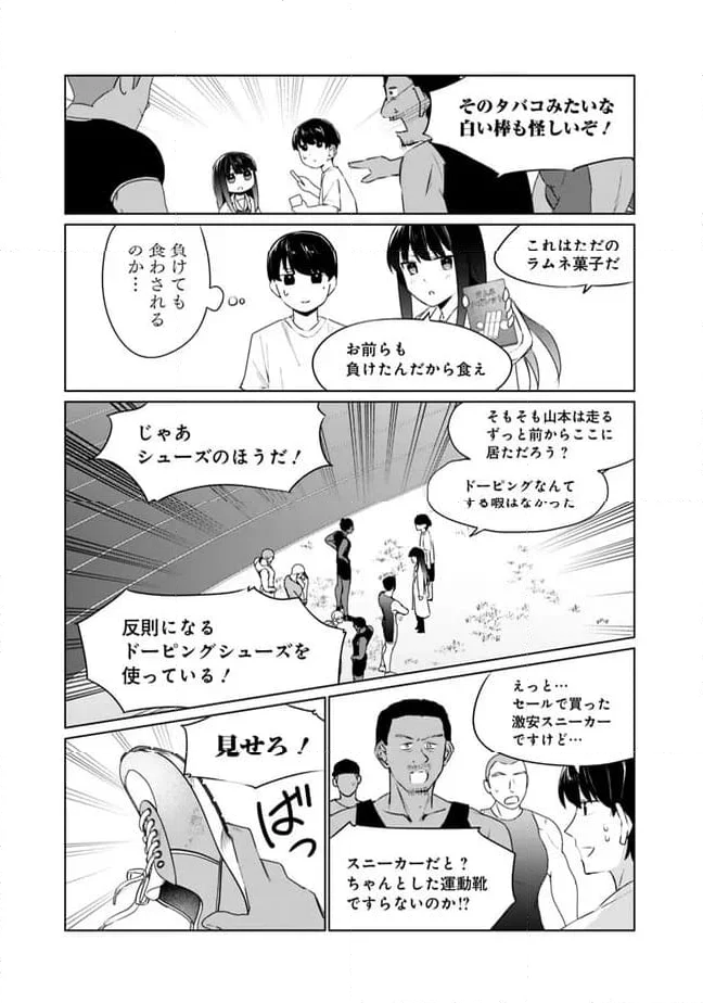 山本君の青春リベンジ！ - 第7話 - Page 3