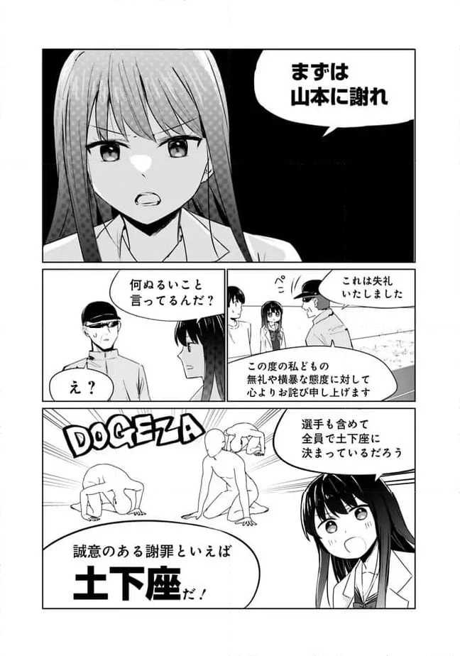 山本君の青春リベンジ！ - 第7話 - Page 5