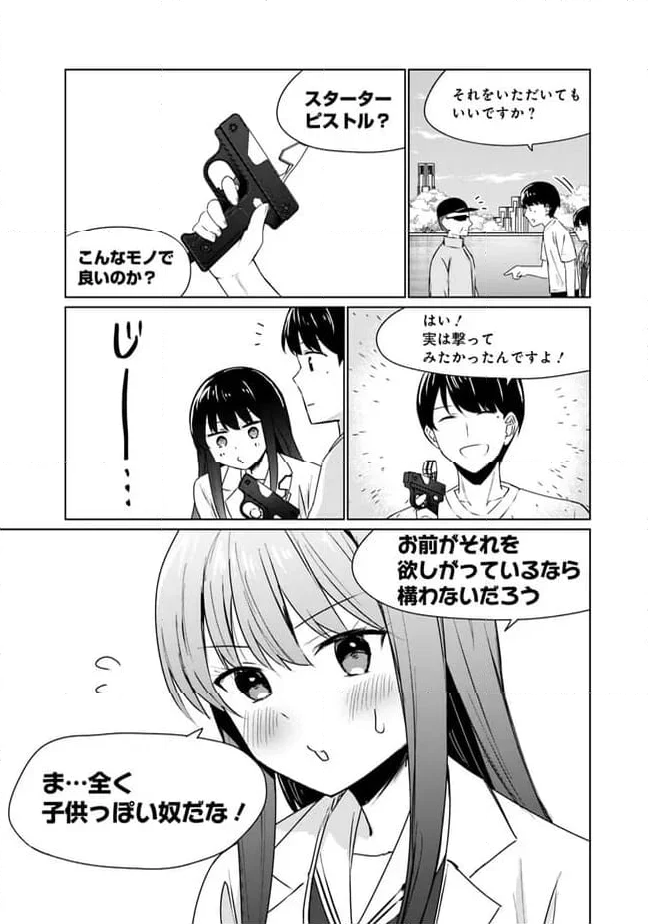 山本君の青春リベンジ！ - 第7話 - Page 8