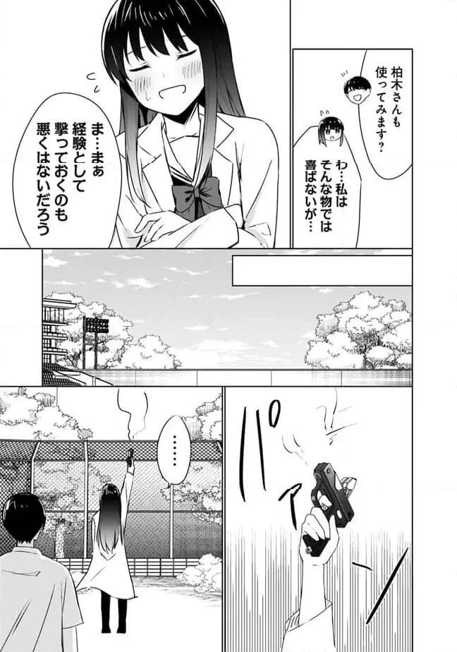 山本君の青春リベンジ！ - 第7話 - Page 9