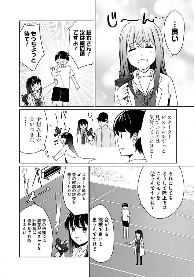 山本君の青春リベンジ！ - 第7話 - Page 10