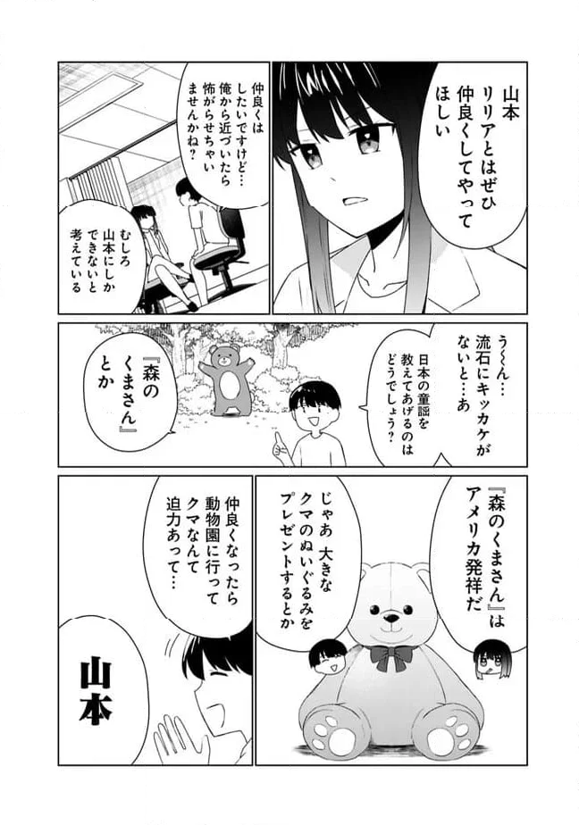 山本君の青春リベンジ！ - 第8話 - Page 16