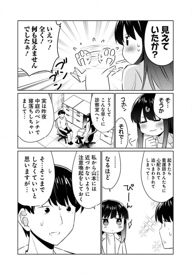 山本君の青春リベンジ！ - 第8話 - Page 9