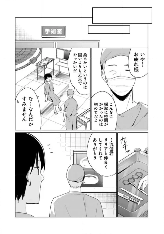 山本君の青春リベンジ！ - 第10話 - Page 13