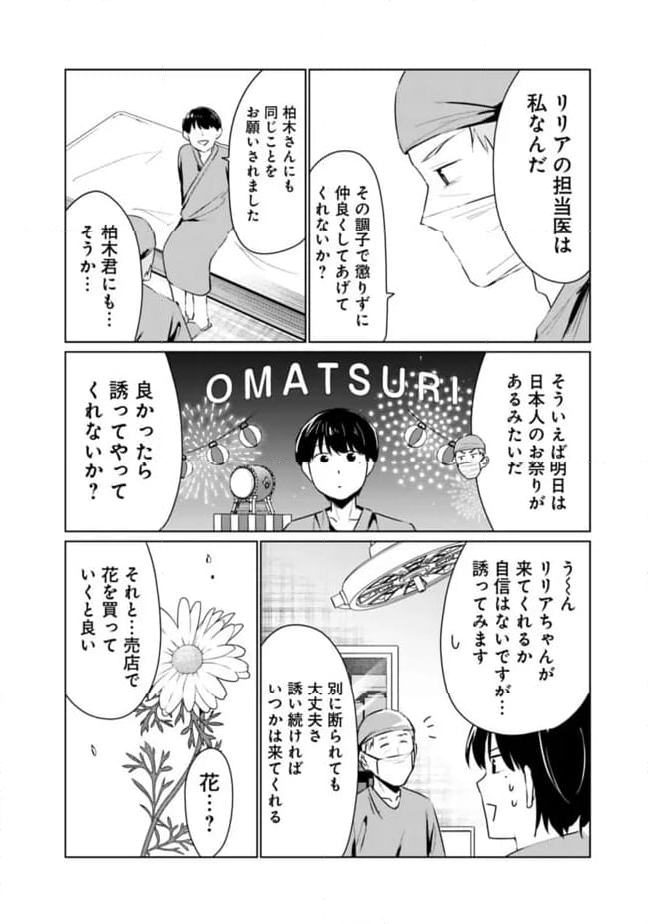 山本君の青春リベンジ！ - 第10話 - Page 14