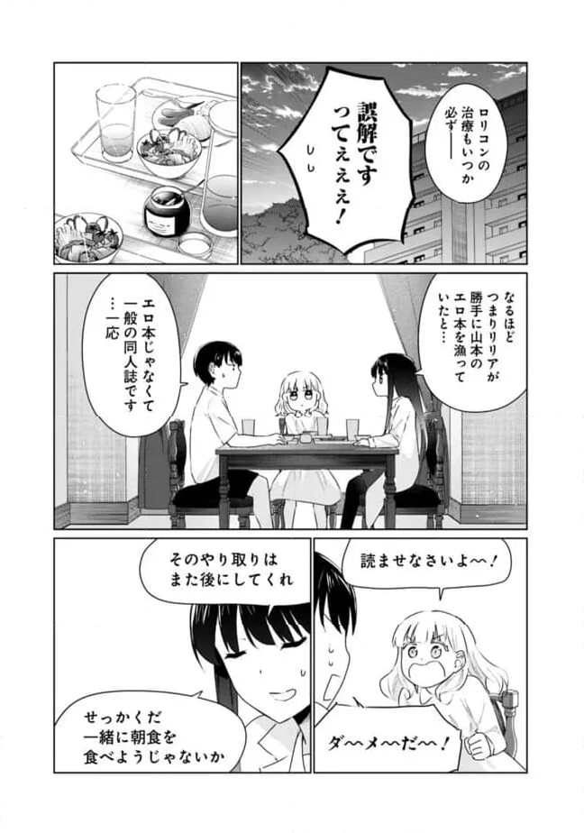 山本君の青春リベンジ！ - 第10話 - Page 5