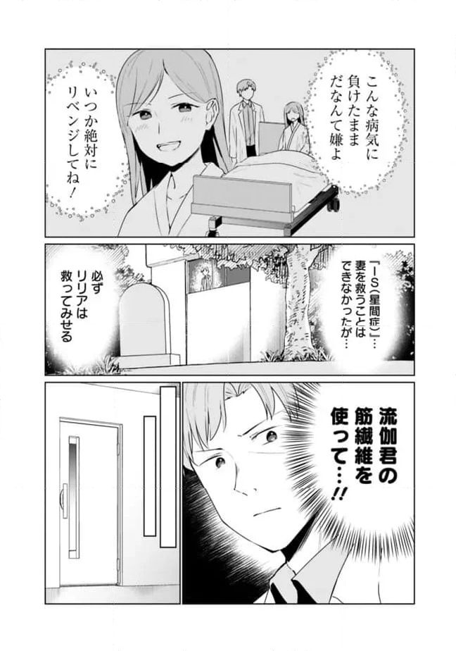 山本君の青春リベンジ！ - 第14話 - Page 12