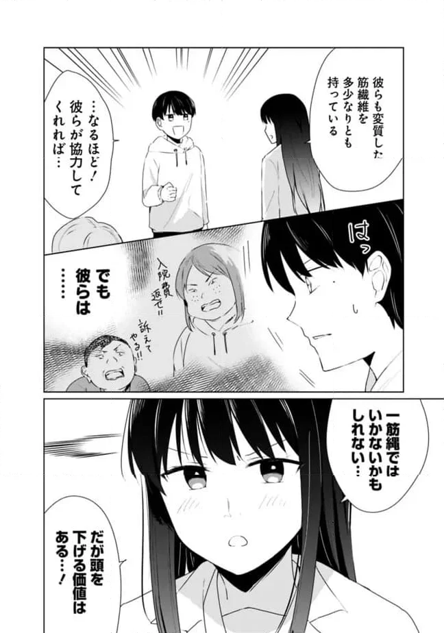 山本君の青春リベンジ！ - 第14話 - Page 16