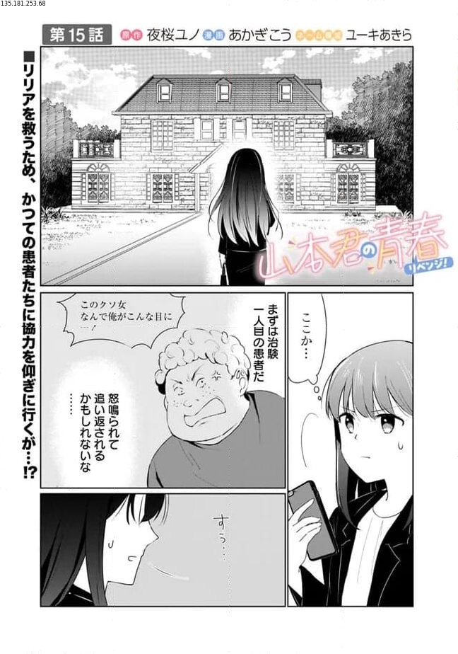 山本君の青春リベンジ！ - 第15話 - Page 1