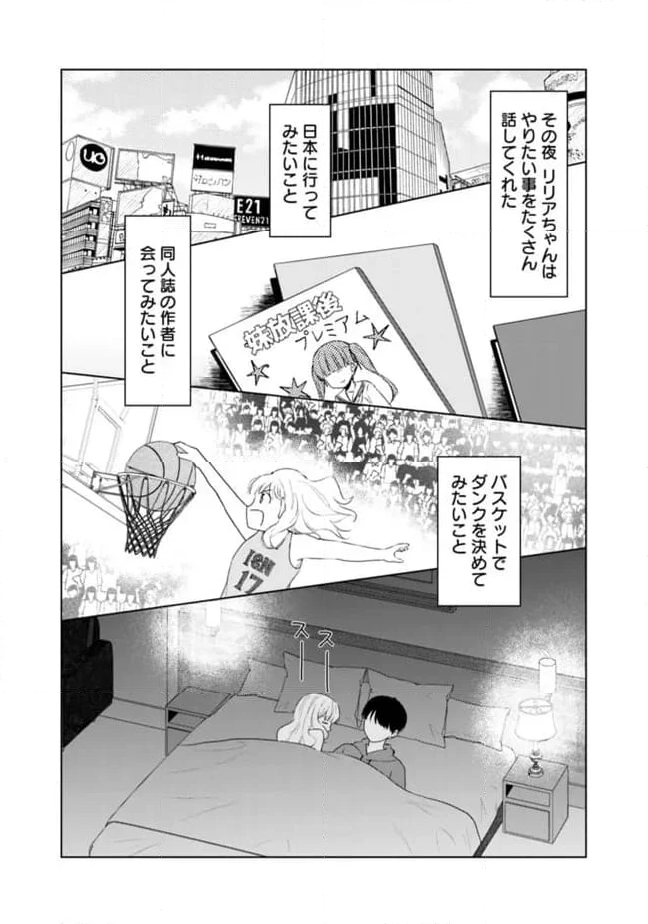 山本君の青春リベンジ！ - 第15話 - Page 11