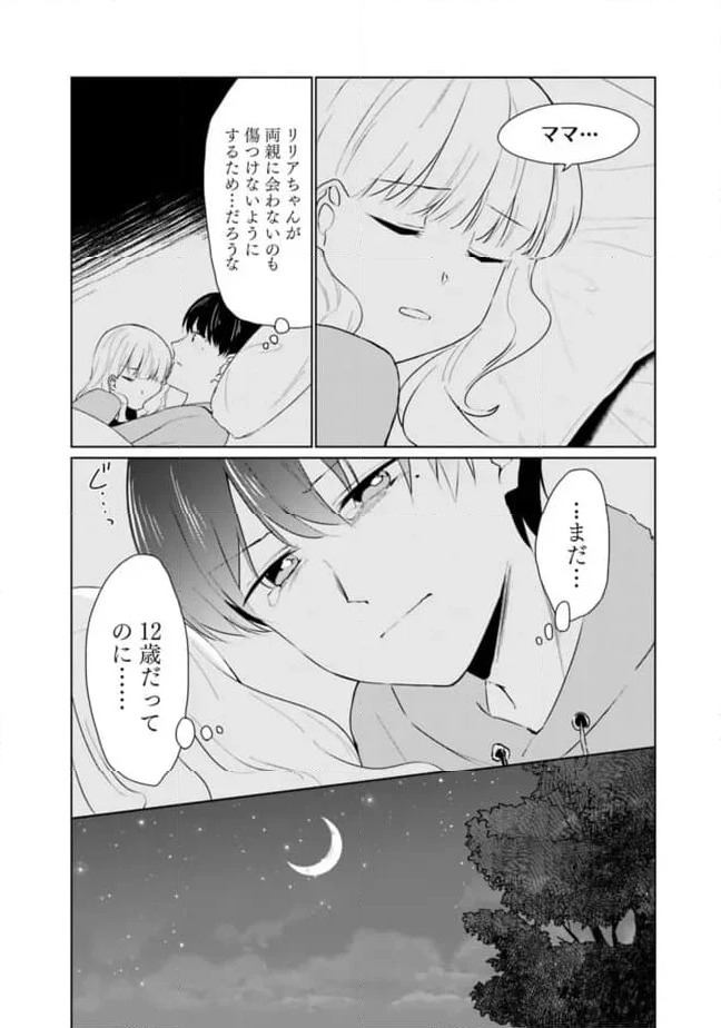 山本君の青春リベンジ！ - 第15話 - Page 12