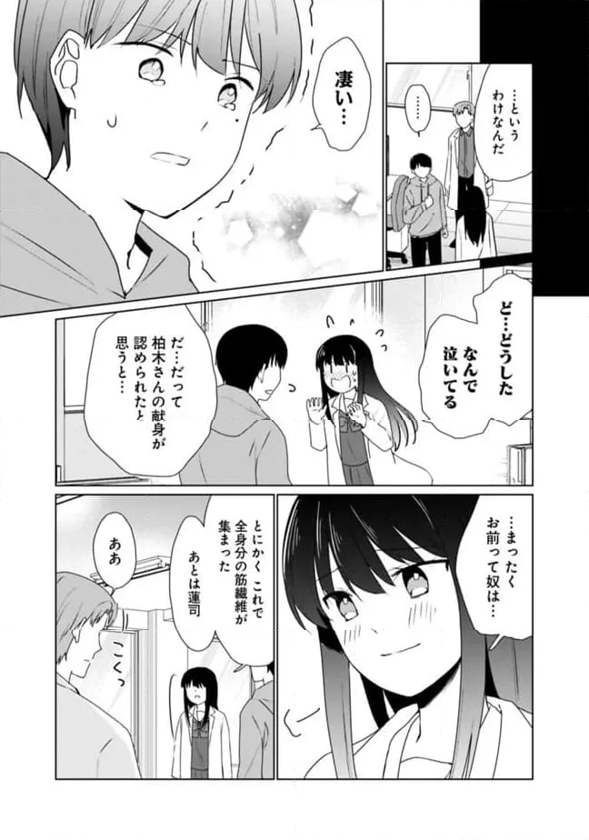 山本君の青春リベンジ！ - 第15話 - Page 14