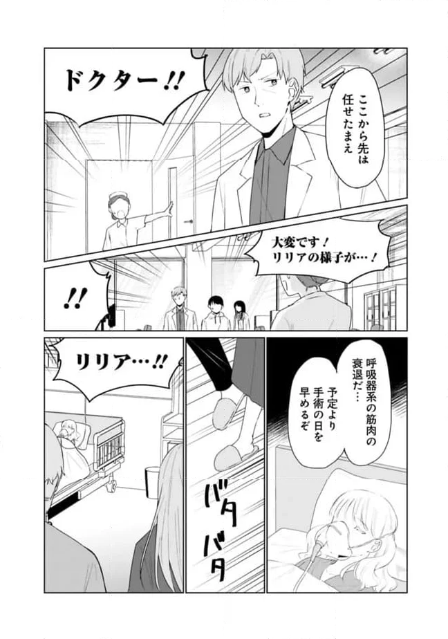 山本君の青春リベンジ！ - 第15話 - Page 15