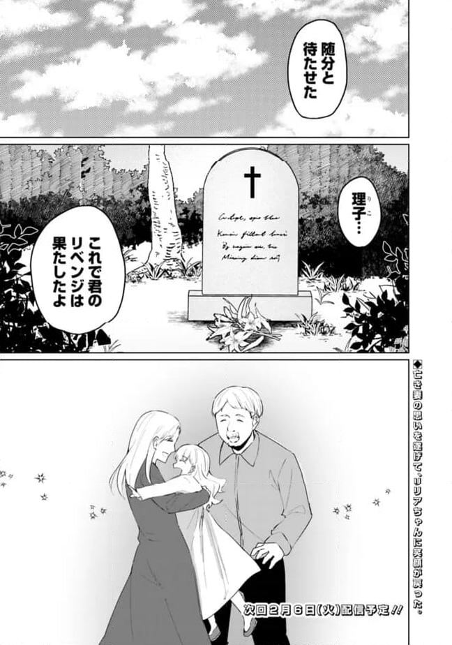 山本君の青春リベンジ！ - 第15話 - Page 18