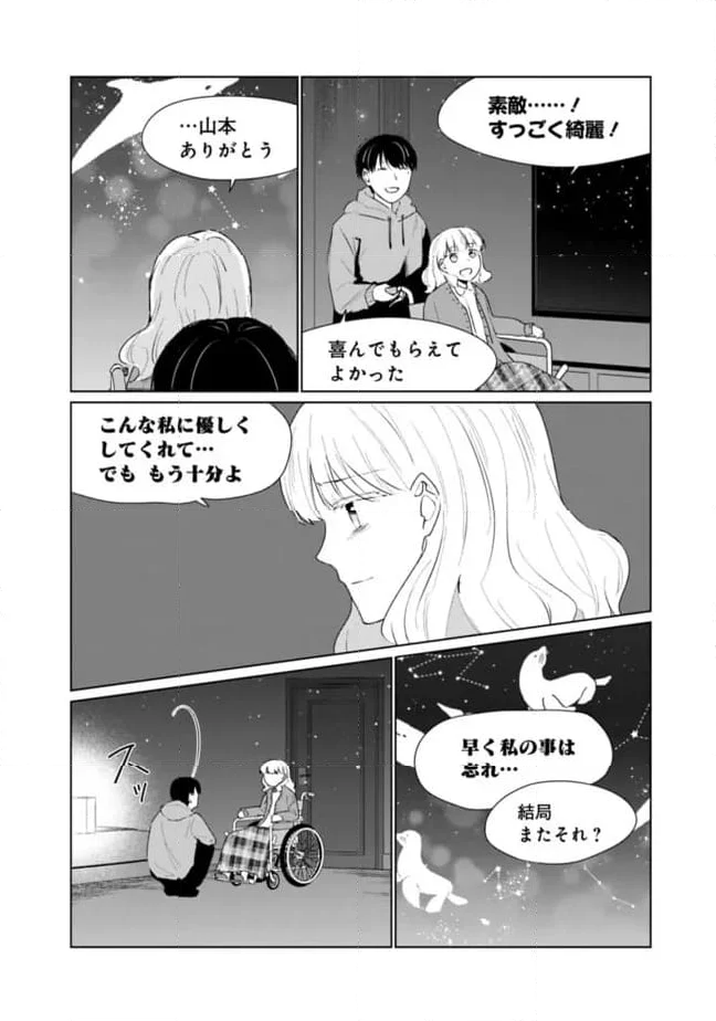 山本君の青春リベンジ！ - 第15話 - Page 6