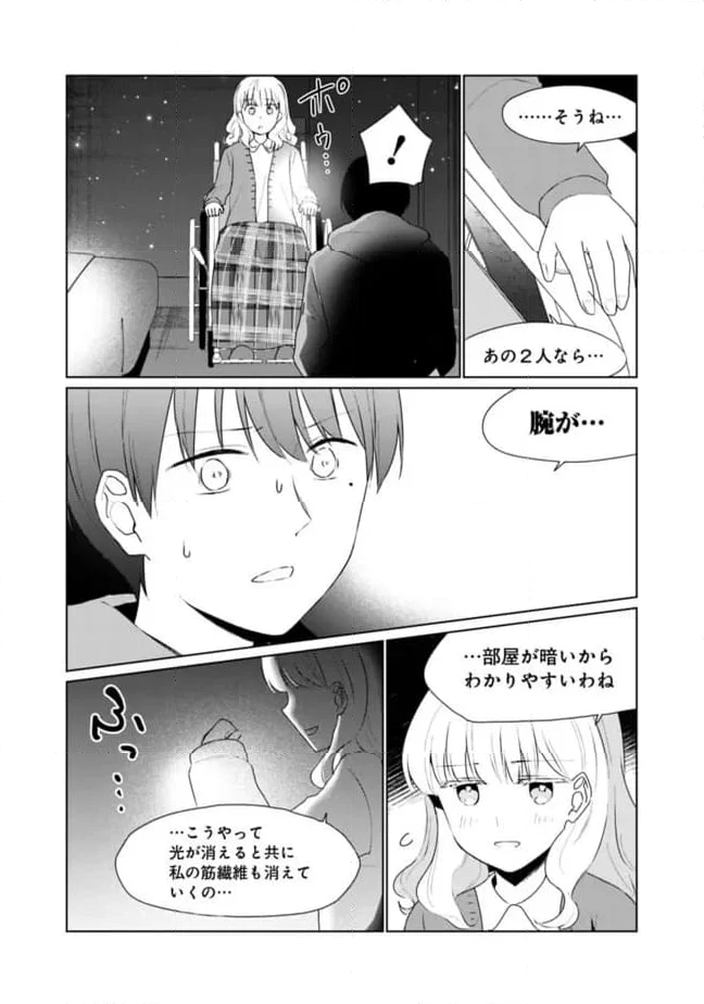 山本君の青春リベンジ！ - 第15話 - Page 9