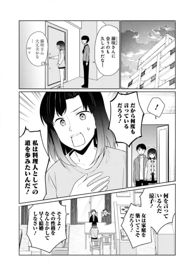 山本君の青春リベンジ！ - 第16話 - Page 14