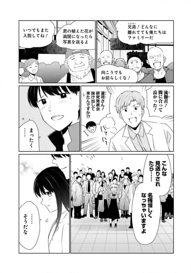 山本君の青春リベンジ！ - 第16話 - Page 4