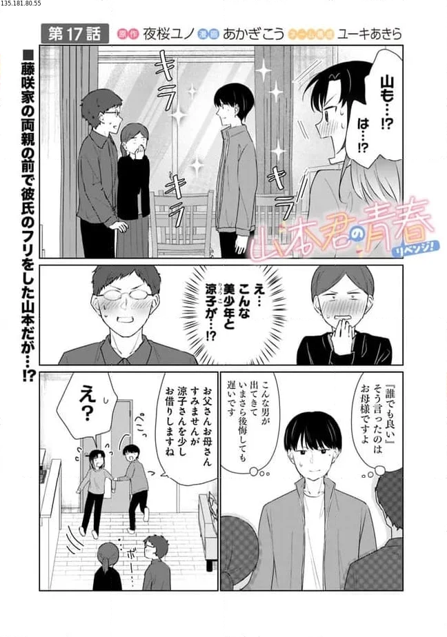 山本君の青春リベンジ！ - 第17話 - Page 1