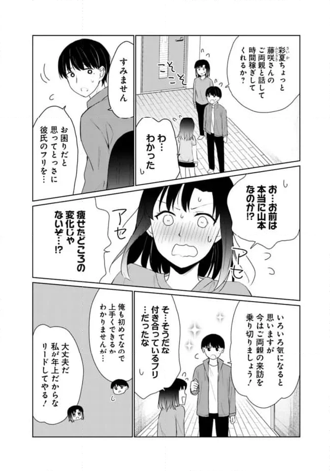 山本君の青春リベンジ！ - 第17話 - Page 2