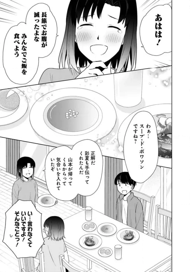 山本君の青春リベンジ！ - 第17話 - Page 11