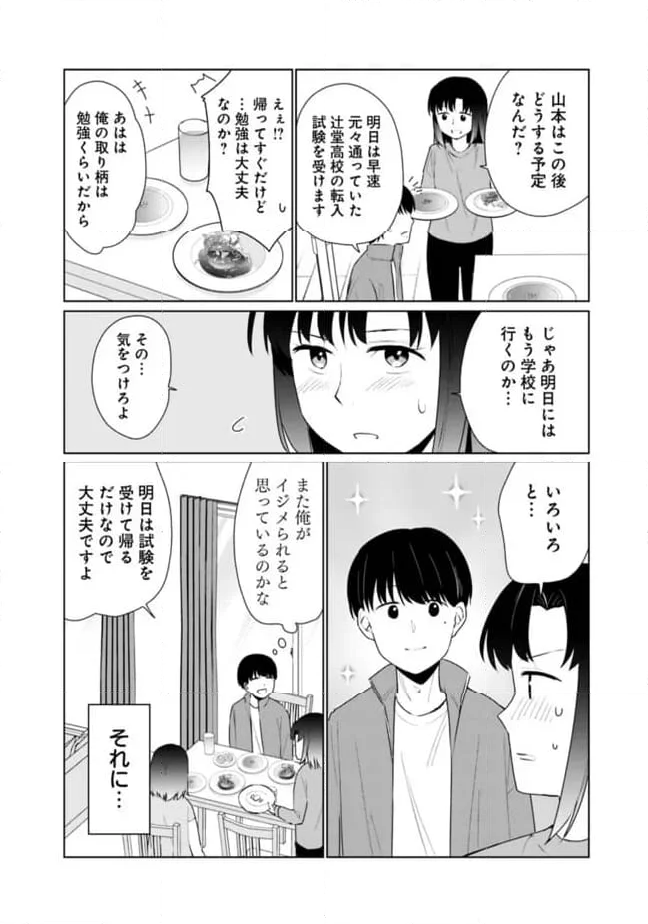 山本君の青春リベンジ！ - 第17話 - Page 12