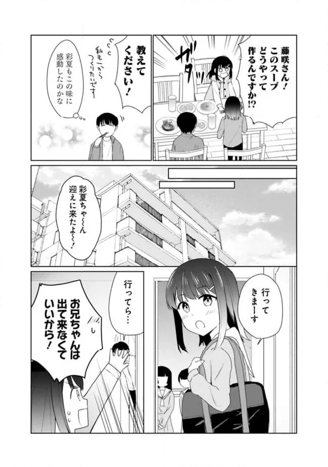 山本君の青春リベンジ！ - 第17話 - Page 15