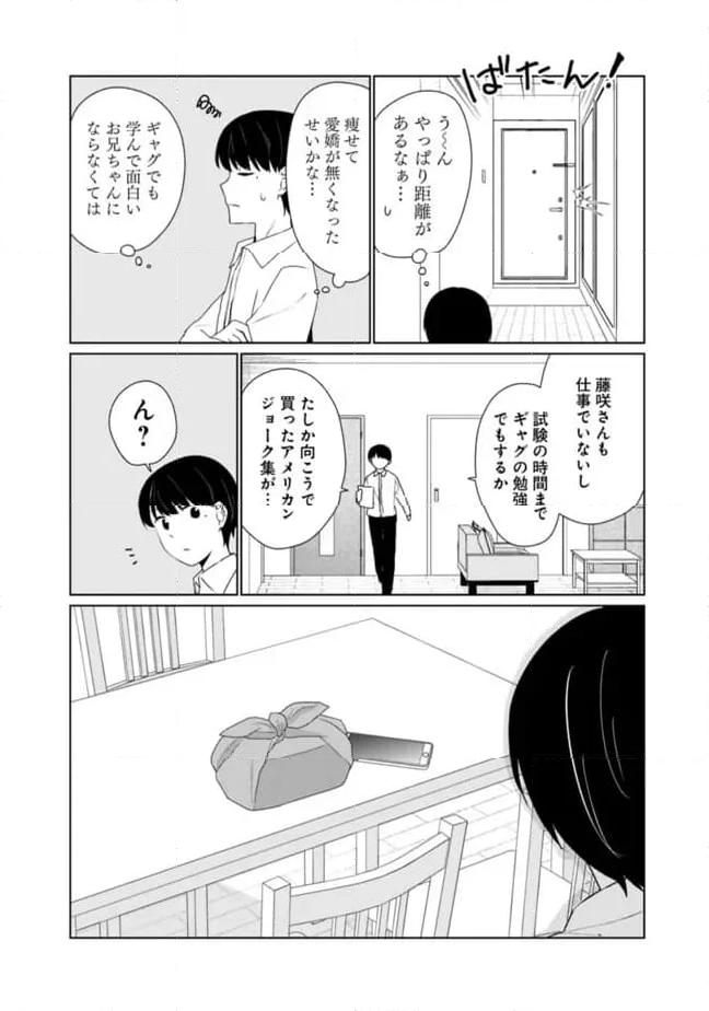 山本君の青春リベンジ！ - 第17話 - Page 16