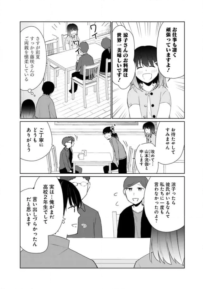 山本君の青春リベンジ！ - 第17話 - Page 4