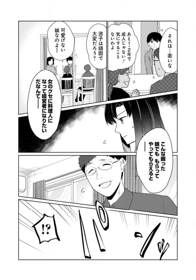 山本君の青春リベンジ！ - 第17話 - Page 5