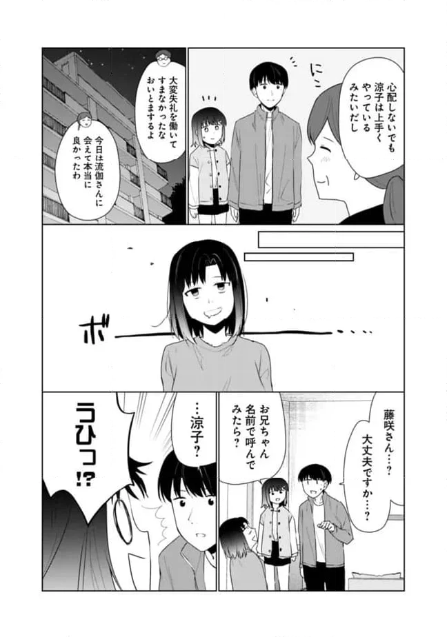 山本君の青春リベンジ！ - 第17話 - Page 9