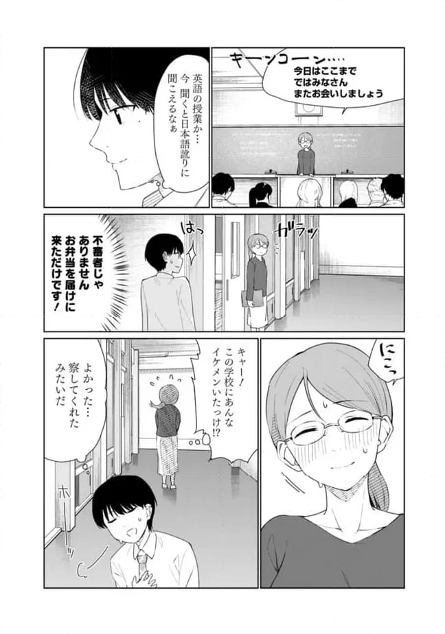 山本君の青春リベンジ！ - 第18話 - Page 2