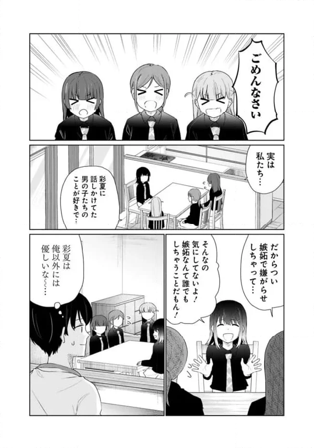 山本君の青春リベンジ！ - 第18話 - Page 11