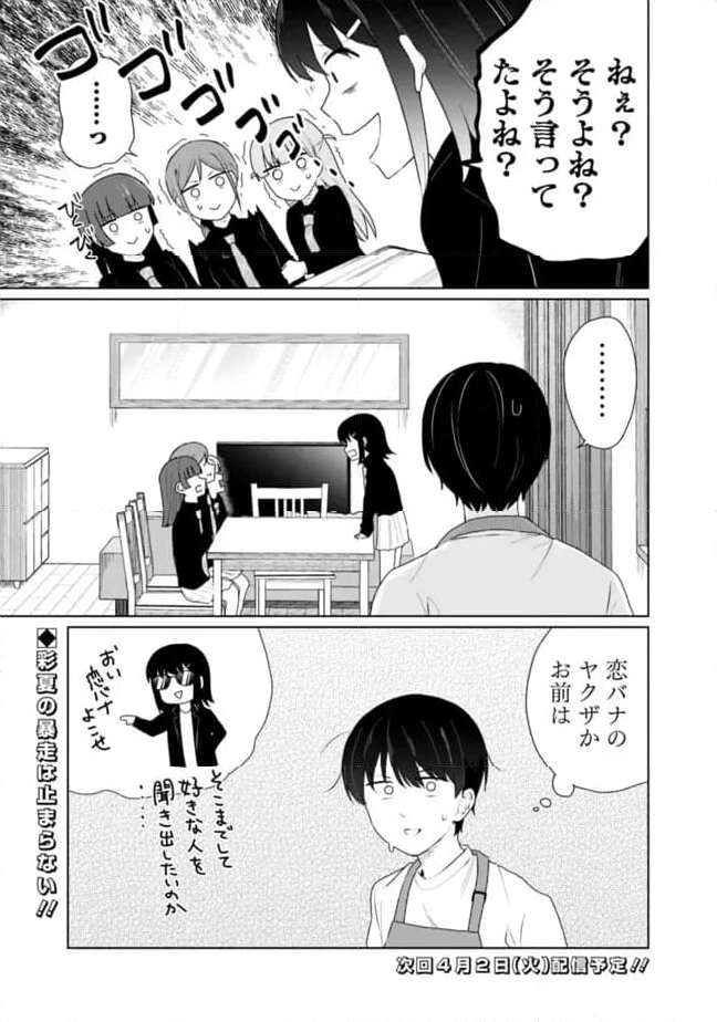 山本君の青春リベンジ！ - 第18話 - Page 15