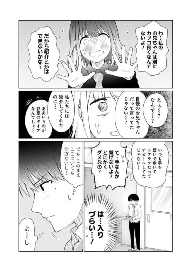 山本君の青春リベンジ！ - 第18話 - Page 6