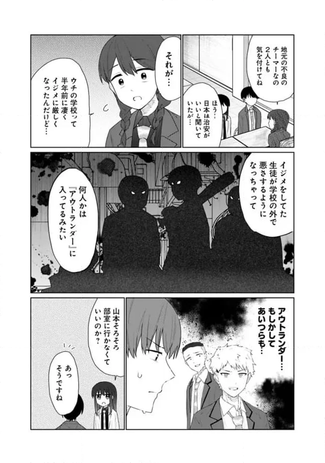 山本君の青春リベンジ！ - 第19話 - Page 24