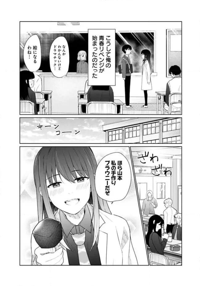 山本君の青春リベンジ！ - 第19話 - Page 18