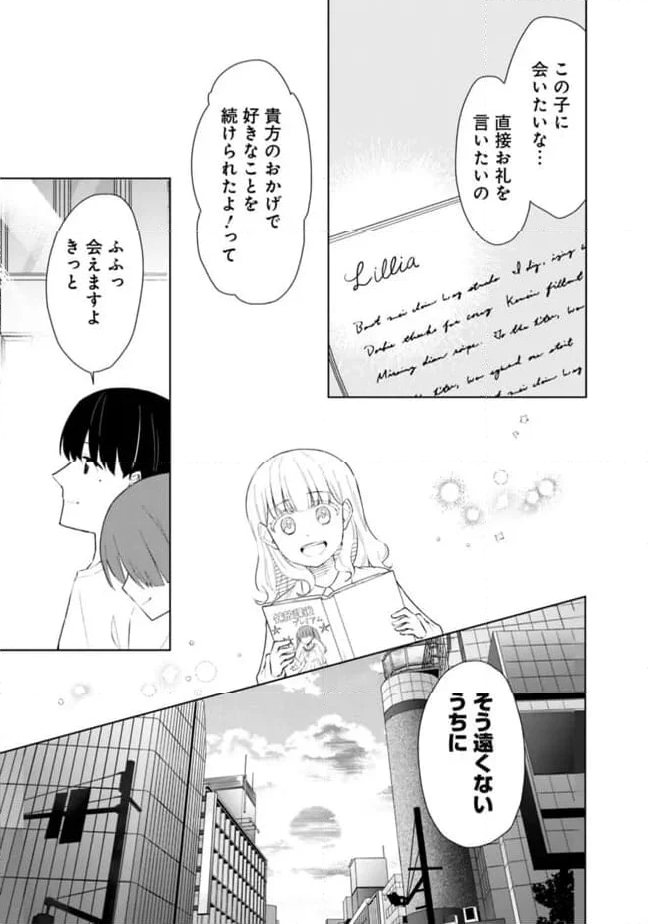 山本君の青春リベンジ！ - 第21話 - Page 11