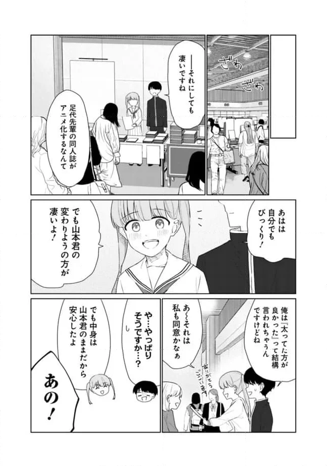 山本君の青春リベンジ！ - 第21話 - Page 3