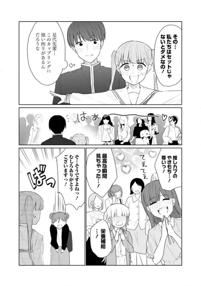 山本君の青春リベンジ！ - 第21話 - Page 5