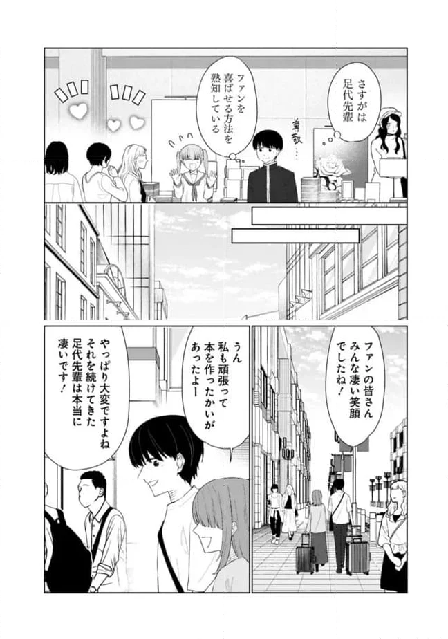 山本君の青春リベンジ！ - 第21話 - Page 6