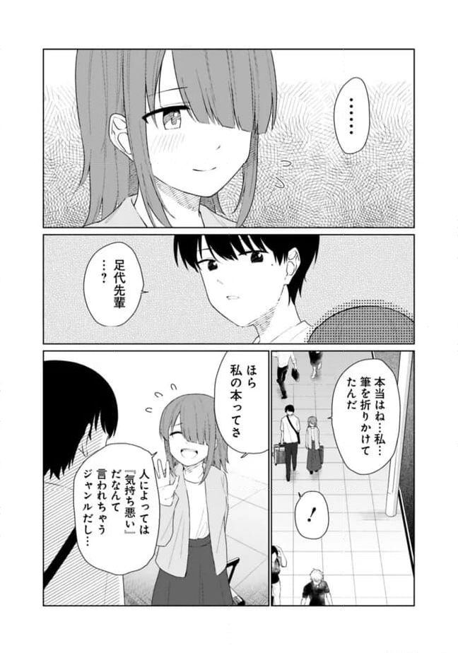 山本君の青春リベンジ！ - 第21話 - Page 7