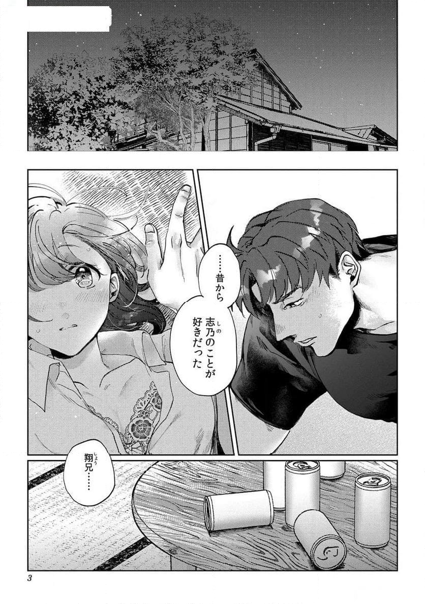 幼馴染のガテン農家は不器用な野獣～鍛えた身体とXLに守られ攻められ夢の絶倫生活～ 第1話 - Trang 1