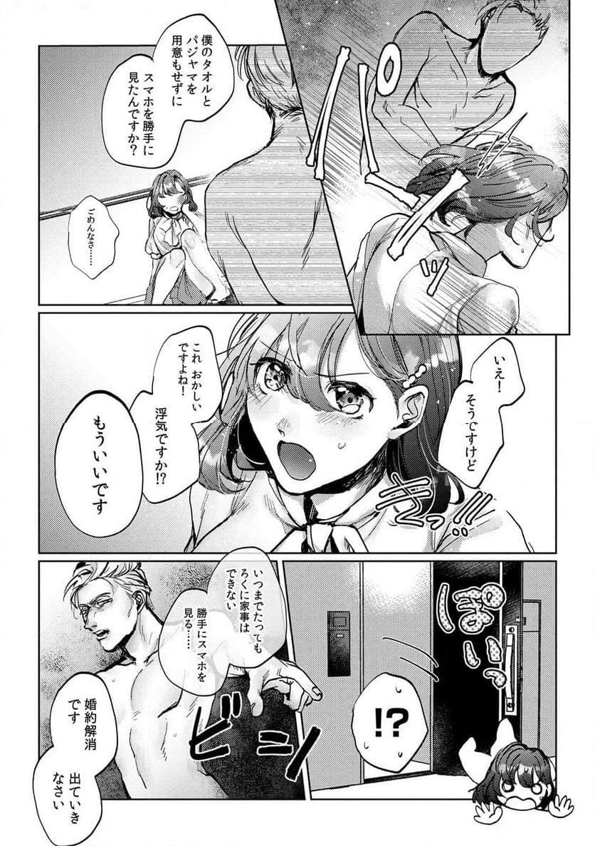 幼馴染のガテン農家は不器用な野獣～鍛えた身体とXLに守られ攻められ夢の絶倫生活～ 第1話 - Trang 12