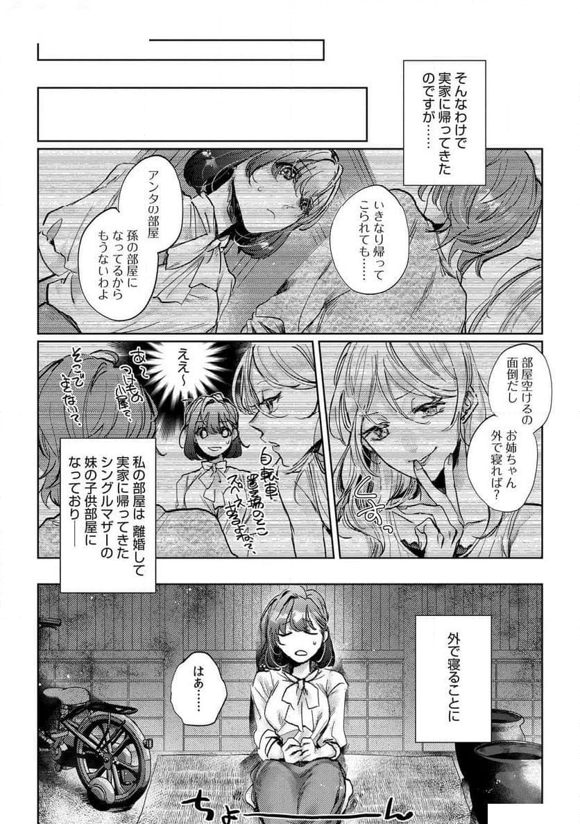 幼馴染のガテン農家は不器用な野獣～鍛えた身体とXLに守られ攻められ夢の絶倫生活～ 第1話 - Trang 13