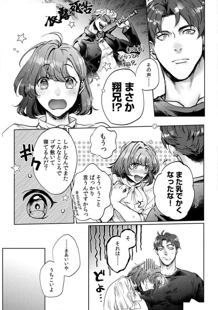 幼馴染のガテン農家は不器用な野獣～鍛えた身体とXLに守られ攻められ夢の絶倫生活～ 第1話 - Trang 17