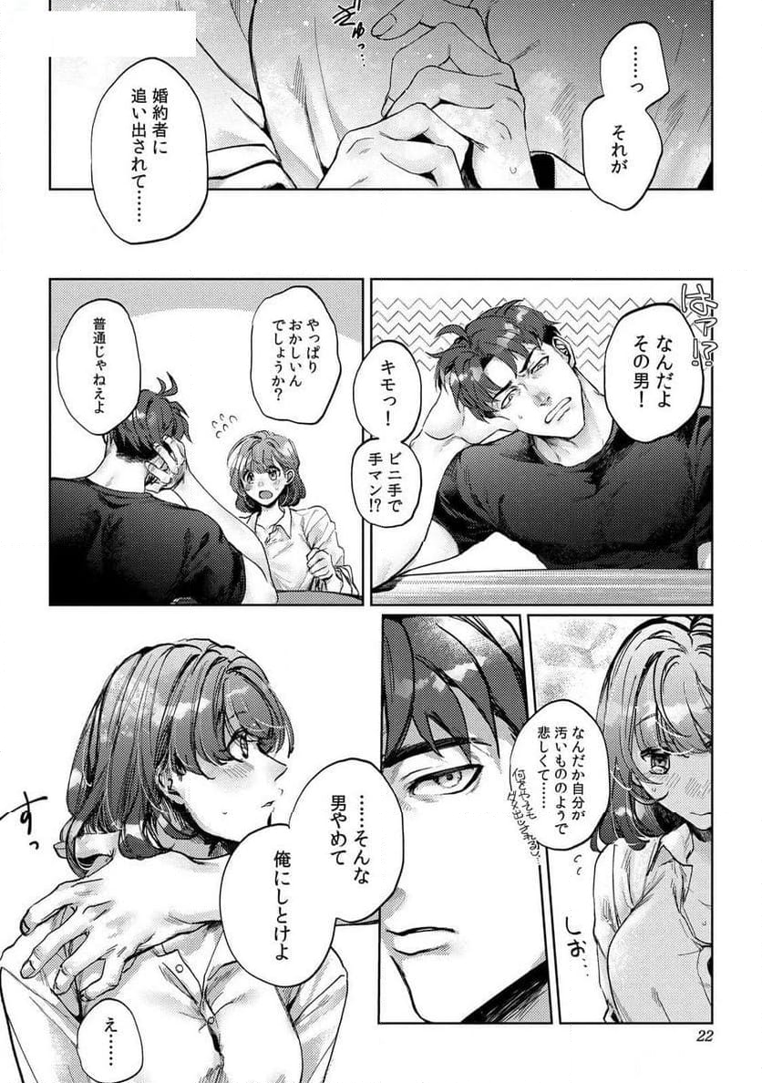 幼馴染のガテン農家は不器用な野獣～鍛えた身体とXLに守られ攻められ夢の絶倫生活～ 第1話 - Trang 20