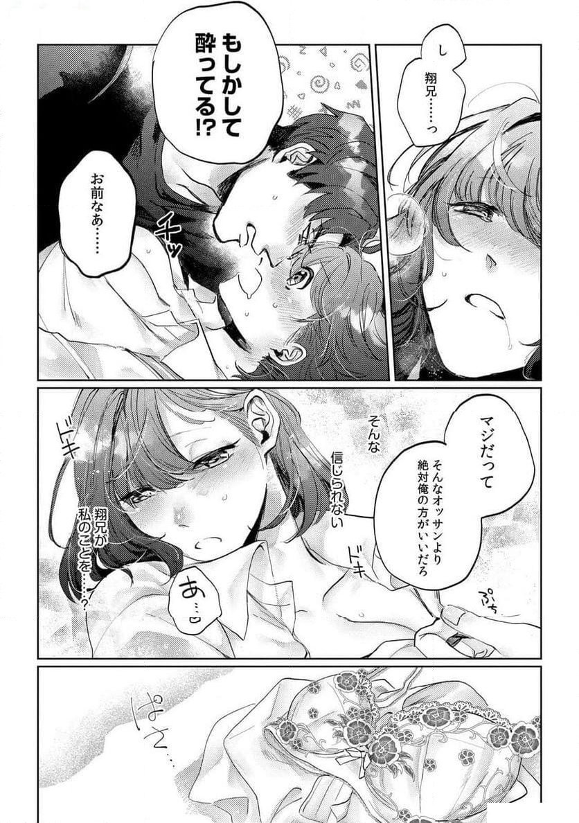 幼馴染のガテン農家は不器用な野獣～鍛えた身体とXLに守られ攻められ夢の絶倫生活～ 第1話 - Trang 22