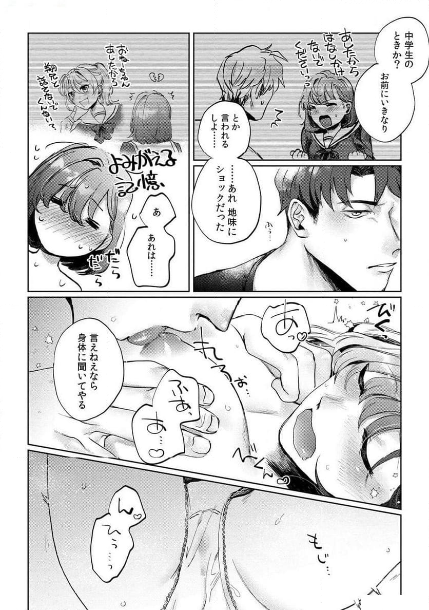 幼馴染のガテン農家は不器用な野獣～鍛えた身体とXLに守られ攻められ夢の絶倫生活～ 第1話 - Trang 24